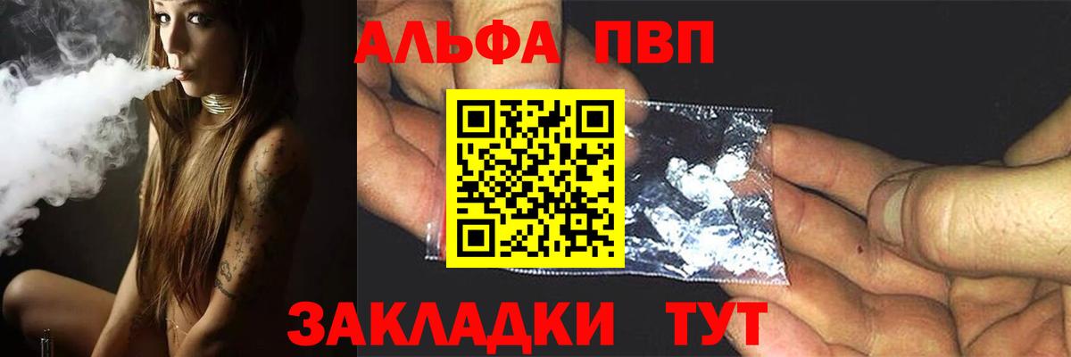 Альфа ПВП  Вход с VPN  где можно купить наркотик  Alpha-PVP СК  APVP СК КРИС  А ПВП Crystall  Горячий Ключ 