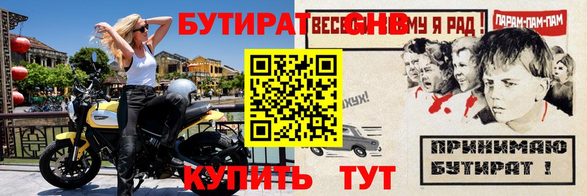 Горячий Ключ  БУТИРАТ бутик  Вход с VPN 