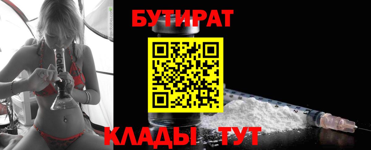 БУТИРАТ вода Горячий Ключ