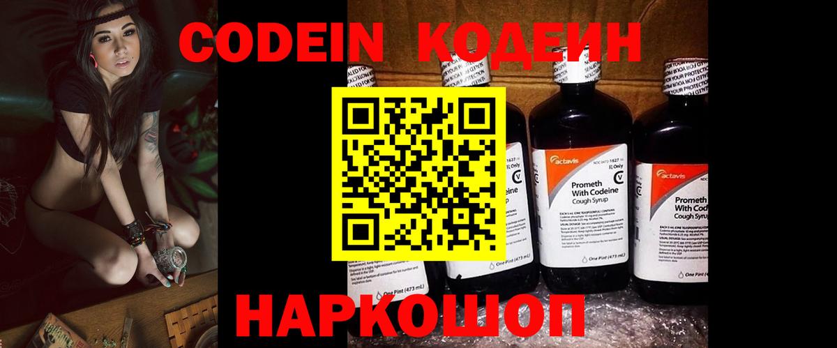 Codein Purple Drank Горячий Ключ