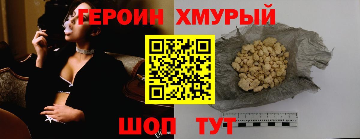 Героин хмурый  Героин  Горячий Ключ  Вход с VPN 