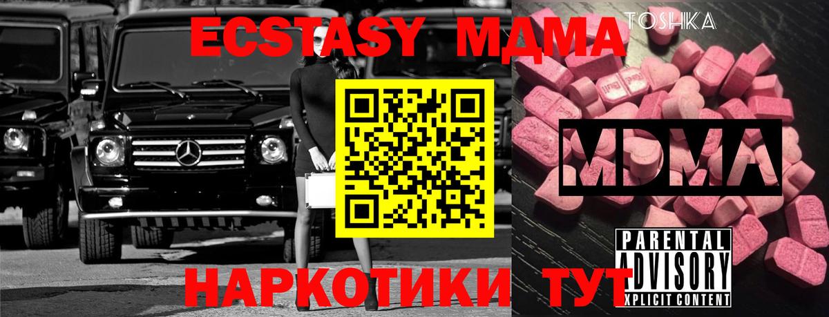 MDMA кристаллы  МДМА молли  MDMA  Вход с VPN  Горячий Ключ 