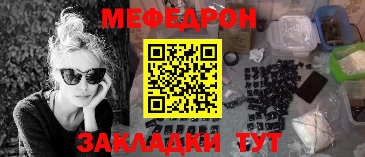 Меф Горячий Ключ
