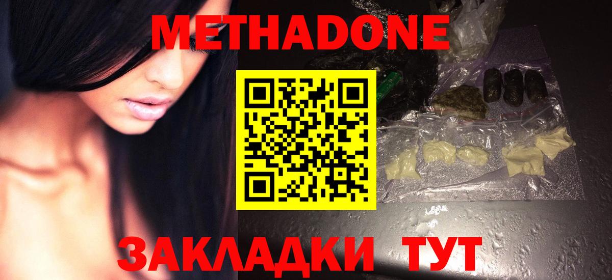 МЕТАДОН кристалл Горячий Ключ